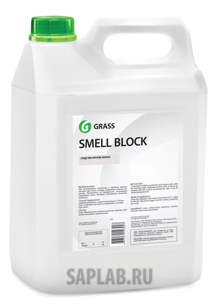 Купить Grass 123101 Защита от запаха «SmellBlock»