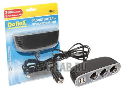 Купить Dollex PR61 Разветвитель прикуривателя DolleX, на 3 гнезда + 2 USB