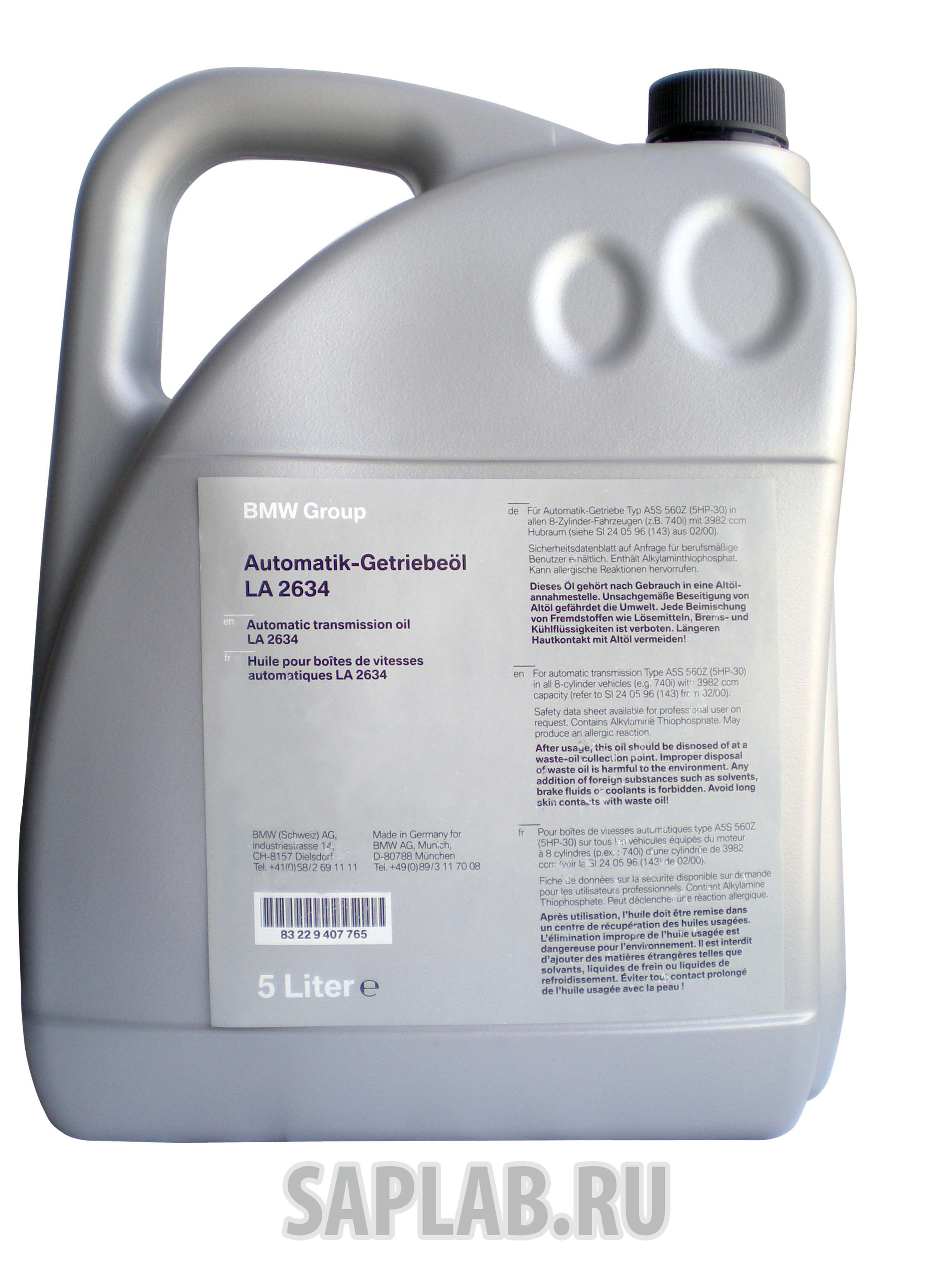 Купить Bmw 83229407765 ATF LA 2634